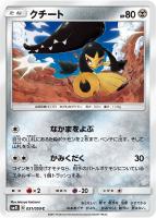 アローラ ゴローニャGX【ポケモンカードトレカ高価買取価格