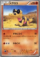 【ポケカ】C◇メグロコ