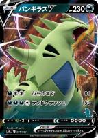 【ポケカ】SS◇バンギラスV