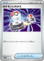【ポケカ】SS◇ポケモンいれかえ