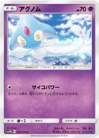 【ポケカ】C◇アグノム