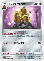 【ポケカ】U◇アローラ ダグトリオ