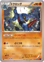 【ポケカ】U◇ドクロッグ