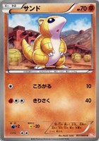 【ポケカ】C◇サンド