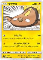 【ポケカ】C◇マッギョ