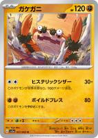 【ポケカ】U◇ガケガニ