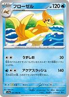 【ポケカ】U◇フローゼル