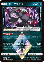 キズあり【ポケカ】PR◇ダークライ