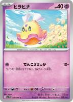 【ポケカ】C◇ヒラヒナ