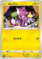 【ポケカ】C◇エレズン
