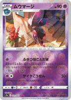 【ポケカ】U)ミラー仕様◇ムウマージ