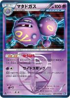 【ポケカ】R◇マタドガス