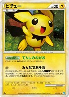 ピチュー[通常仕様]