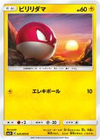 【ポケカ】C◇ビリリダマ