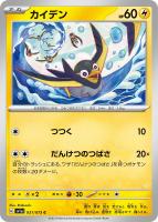 コイキング【ポケモンカードトレカお買得価格通販：トレコロ】