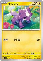 【ポケカ】C◇エレズン