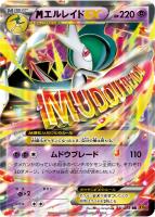 【ポケカ】RR◇MエルレイドEX