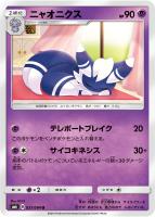 【ポケカ】U◇ニャオニクス