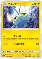 【ポケカ】C◇チョンチー