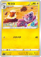 【ポケカ】SS◇モココ