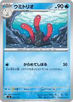【ポケカ】SS◇ウミトリオ