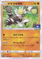 【ポケカ】プロモ◇ナゲツケサル
