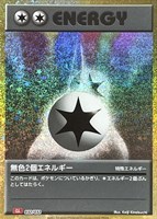 【ポケカ】SS◇無色2個エネルギー