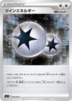 【ポケカ】SS◇ツインエネルギー
