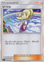 【ポケカ】SS◇リーリエ