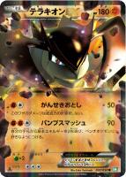 【ポケカ】R◇テラキオンEX