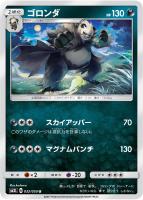 匿名配送　ヨワシGX SM2L 状態A-】ヨワシGX RR (014/050) [SM2L] の通販・買取価格