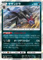 ギャラドスGX【ポケモンカードトレカ高価買取価格査定：トレコロ】