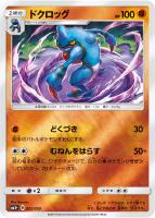 【ポケカ】C◇ドクロッグ
