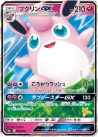 【ポケカ】ST◇プクリンGX