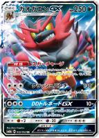【ポケカ】RR◇ガオガエンGX