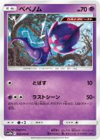 【ポケカ】C◇ベベノム
