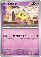 【ポケカ】C◇ヒラヒナ