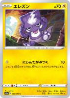 【ポケカ】C◇エレズン
