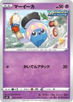 ホミカ【ポケモンカードトレカお買得価格通販：トレコロ】