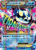 【ポケカ】RR◇ゲンシカイオーガEX