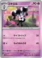 【ポケカ】C◇ゴチミル