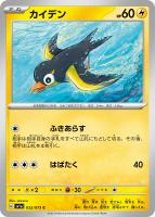 【ポケカ】C◇カイデン
