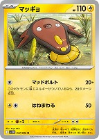 トウコ SAR とシキジカのマスターボールミラー シキジカ:マスターボールミラー(C){草}〈006/086〉[SV11W-Ma