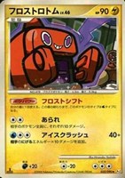 キズあり【ポケカ】U◇フロストロトム