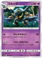 【ポケカ】C◇ゴルーグ