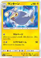 【ポケカ】U◇ランターン