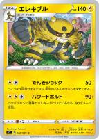 【ポケカ】U◇エレキブル
