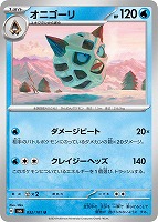 【ポケカ】U◇オニゴーリ