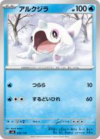 【ポケカ】SS◇アルクジラ