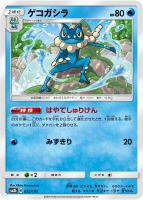 【ポケカ】C)通常仕様◇ゲコガシラ